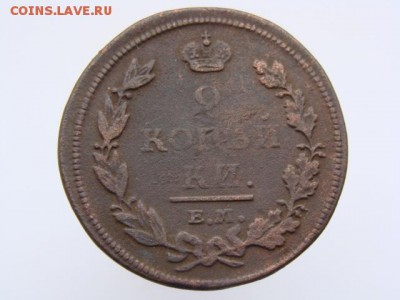 2 Копейки 1811 год (ЕМ НМ). до 12.06.2017 г - 5759.JPG