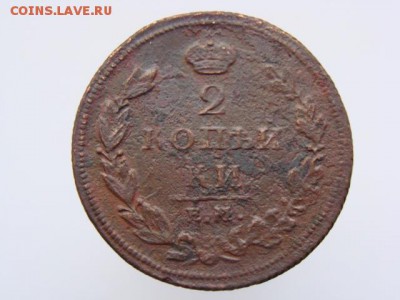 2 Копейки 1811 год (ЕМ НМ). до 12.06.2017 г - 5768.JPG