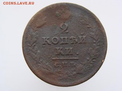 2 Копейки 1811 год (СПБ МК). до 12.06.2017 г - 5802-5.JPG