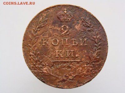 2 Копейки 1811 год (ИМ ПС). до 12.06.2017 г - 5829.JPG