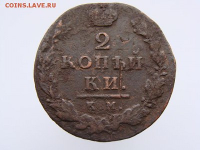2 Копейки 1812 год (КМ АМ). до 12.06.2017 г - 5862.JPG