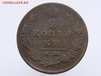 2 Копейки 1812 год (ИМ ПС). до 12.06.2017 г - 5892.JPG