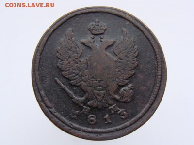 2 Копейки 1813 год (ЕМ НМ). до 12.06.2017 г - 5909-2.JPG