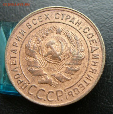 1 копейка 1924 до 10.06. в 22-00 по Мск - P1030817.JPG