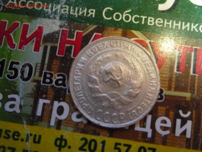 10 копеек 1929 - P1020141.JPG