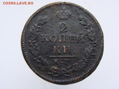 2 Копейки 1816 год (КМ АМ). до 12.06.2017 г - 6055.JPG