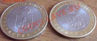 2 монеты 10 руб. Пермский край до 08:00 21.02.2011 - SAM_0148.JPG