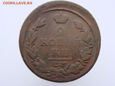 2 Копейки 1817 год (ЕМ НМ). до 12.06.2017 г - 6070.JPG