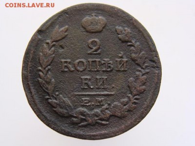 2 Копейки 1818 год (ЕМ НМ). до 12.06.2017 г - 6097.JPG
