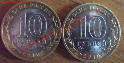 2 монеты 10 руб. Пермский край до 08:00 21.02.2011 - SAM_0155.JPG