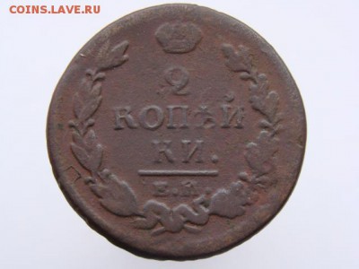 2 Копейки 1819 год (ЕМ НМ). до 12.06.2017 г - 6151.JPG