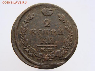 2 Копейки 1820 год (ЕМ НМ). до 12.06.2017 г - 6188.JPG