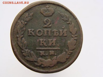 2 Копейки 1820 год (КМ АД). до 12.06.2017 г - 6219.JPG