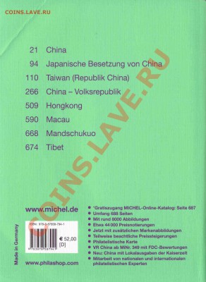У кого нибудь есть ссылка где китайские марки посмотреть? - 9-1_China_2009-10_8