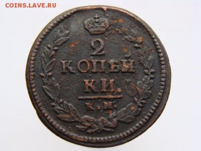 2 Копейки 1821 год (КМ АМ). до 12.06.2017 г - 6246.JPG