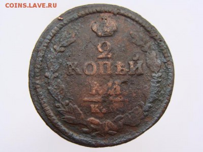 2 Копейки 1822 год (КМ АМ). до 12.06.2017 г - 6282.JPG