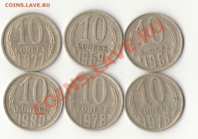 6 нечастых 10 копеек - 10-разн летО5