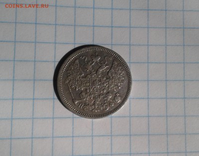15 копеек 1866 года - 2017-05-20 09-40-38.JPG