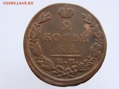 2 Копейки 1824 год (ЕМ ПГ). до 12.06.2017 г - 6318.JPG