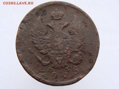 2 Копейки 1825 год (ЕМ ПГ). до 12.06.2017 г - 6338-2.JPG