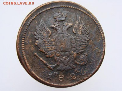 2 Копейки 1825 год (ЕМ ИК). до 12.06.2017 г - 6348-2.JPG