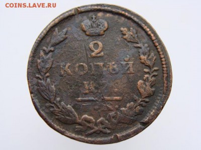 2 Копейки 1825 год (ЕМ ИК). до 12.06.2017 г - 6348.JPG