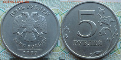 5 руб.2009 м. шт. С-5.3А3? - 5р. С-5.3А3