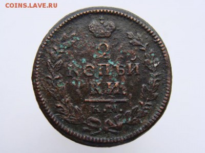 Копейки 1828 год (КМ АМ). РЕЖЕ до 12.06.2017 г - 6431.JPG