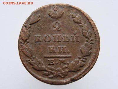 2 Копейки 1829 год (ЕМ ИК). до 12.06.2017 г - 6438.JPG