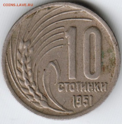 Болгария 10 стотинок 1951 г. до 24.00 15.06.17 г. - Scan-170607-0010