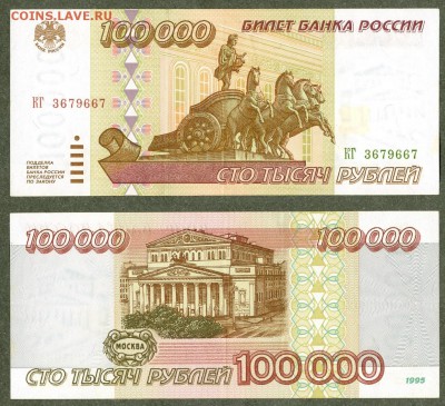 Бона 100000р.1995г. - сканирование0006