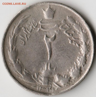 Иран  2 риала 1975 г. до 24.00 15.06.17 г. - Scan-170607-0037