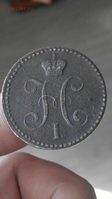 2 копейки серебром  1841 г. ем. До 10.06.2017 22:00 мск. - Screenshot_2017-06-09-07-08-49