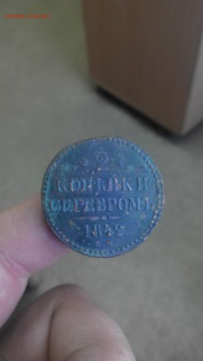 2 копейки серебром  1842 г. ем. До 10.06.2017 22:00 мск. - IMG_20170609_091848