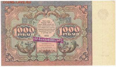 1000 рублей 1922 без перегибов до 15.06 - lot-247384-2