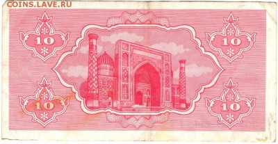 Бона. Узбекистан 10 сум 1992 г. до 15.06.17 г. в 23.00 - 001