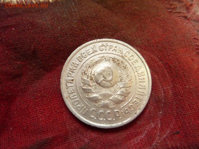 15 копеек 1925 - P1020150.JPG