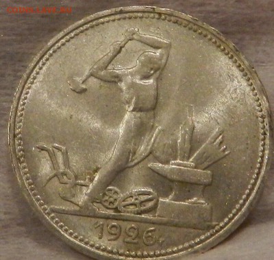 50 копеек 1926 года в штемпельном блеске! - PNu-6JJhuQ4