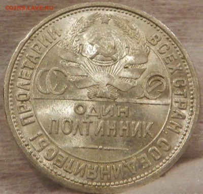 50 копеек 1926 года в штемпельном блеске! - A-7D861twvQ