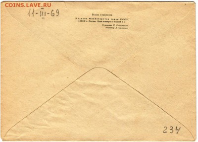 Почтовый конверт 1969 г. до 15.06.17 г. в 23.00 - сканы 003 (2)