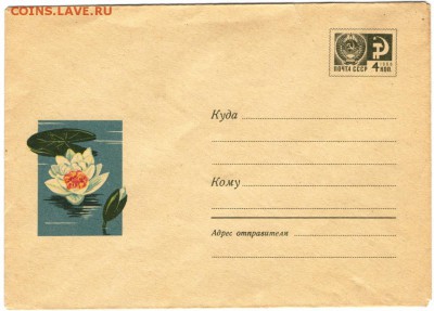 Почтовый конверт 1969 г. до 15.06.17 г. в 23.00 - сканы 001 (2)