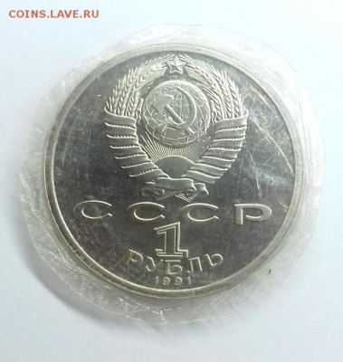 1 рубль 1991г. ПРУФ К.В. Иванов, окончание 11.06.17 в 22:00 - 20170609_113052