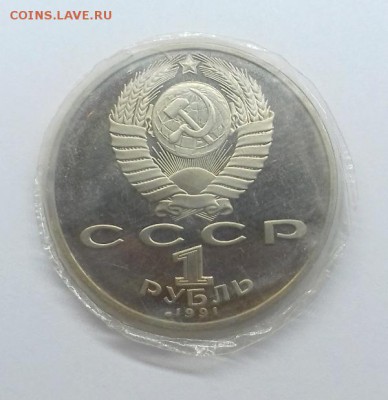1 рубль 1991г. ПРУФ П.Н. Лебедев, окончание 11.06.17 в 22:00 - 20170609_113018