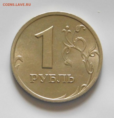 1 рубль 2003 года ШТЕМПЕЛЬНЫЙ КРАСАВЕЦ - DSCN3094.JPG