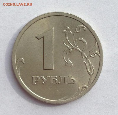 1 рубль 2003 года ШТЕМПЕЛЬНЫЙ КРАСАВЕЦ - IMG_3970.JPG