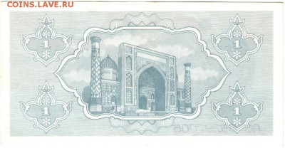 Бона. Узбекистан 1 сум 1992 г. до 15.06.17 г. в 23.00 - сканы 001