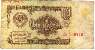 1 рубль 1961 г. до 15.06.17 г. в 23.00 - сканы 002 (2)