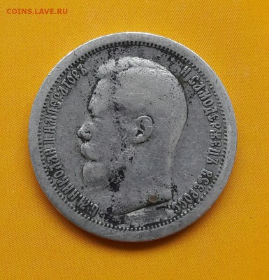 50 копеек 1897 год до 22:00 16.06.2017г - 20170609_141632
