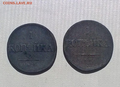 1 копейка 1835 г. (2 шт.) - WP_20170609_007