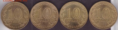 10 рублей РЖЕВ 2011г. определить шт. монет - ржев аверс